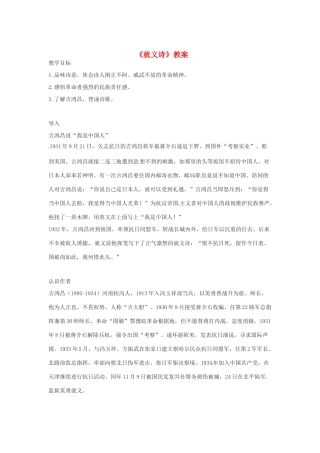 甘肃省张掖市临泽县城关中学八年级语文下册 就义诗教案 北师大版