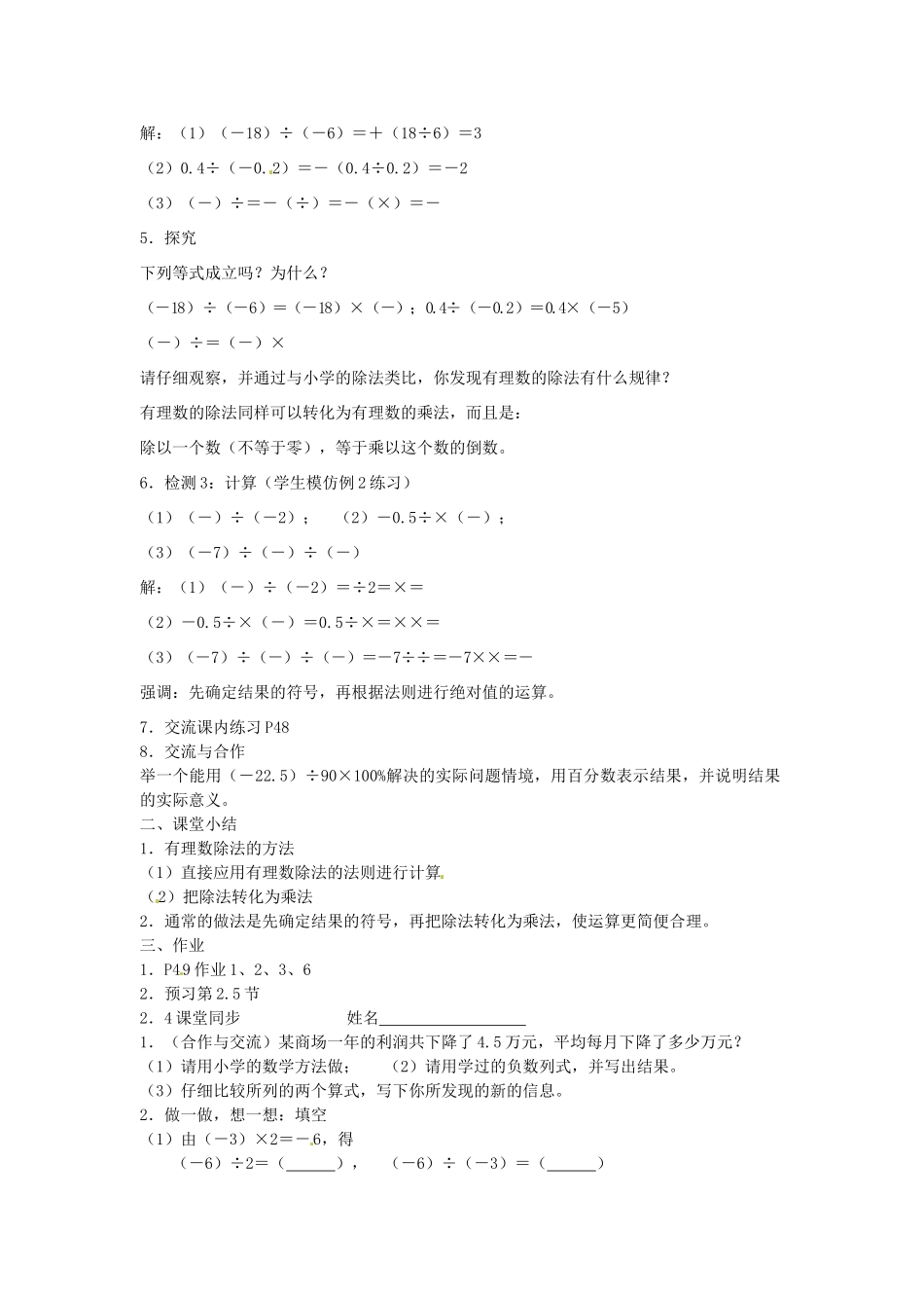 浙江省温州市瓯海区七年级数学上册《2.4有理数的除法》教案 浙教版_第2页