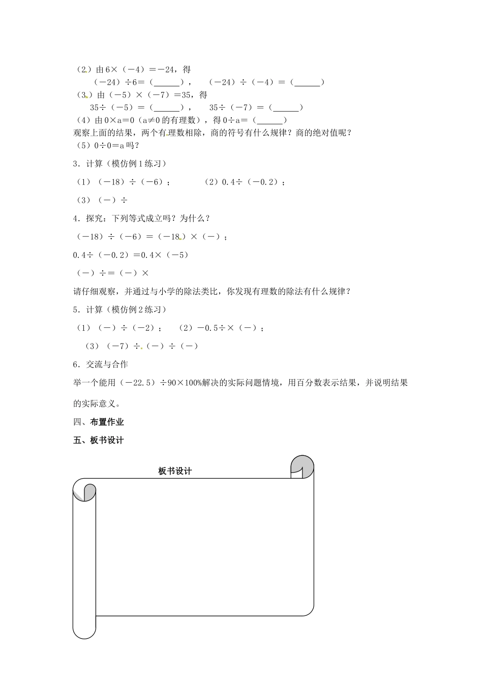 浙江省温州市瓯海区七年级数学上册《2.4有理数的除法》教案 浙教版_第3页
