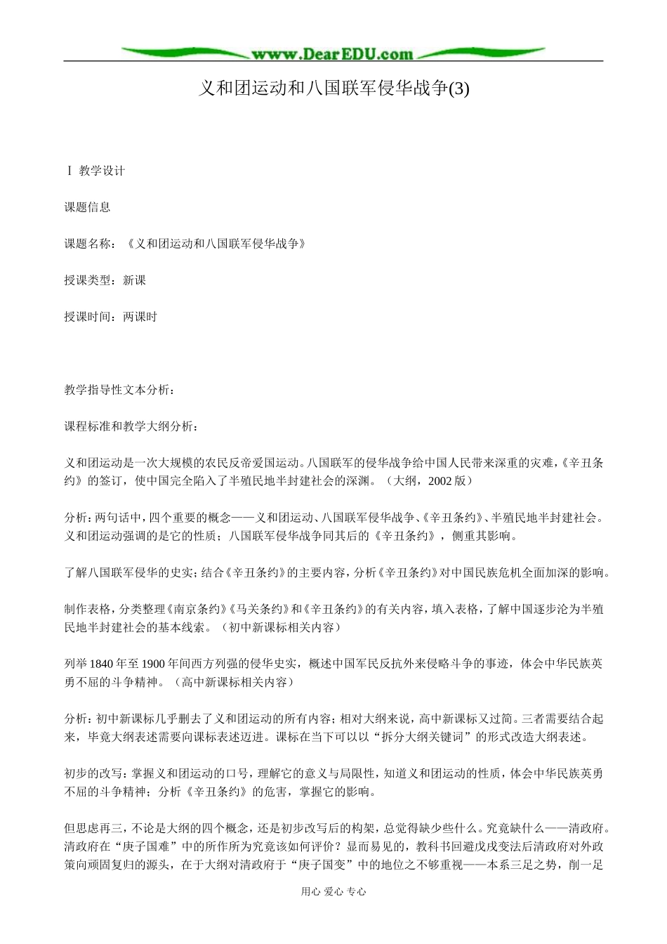 高一历史上册义和团运动和八国联军侵华战争教案(3)旧人教版_第1页