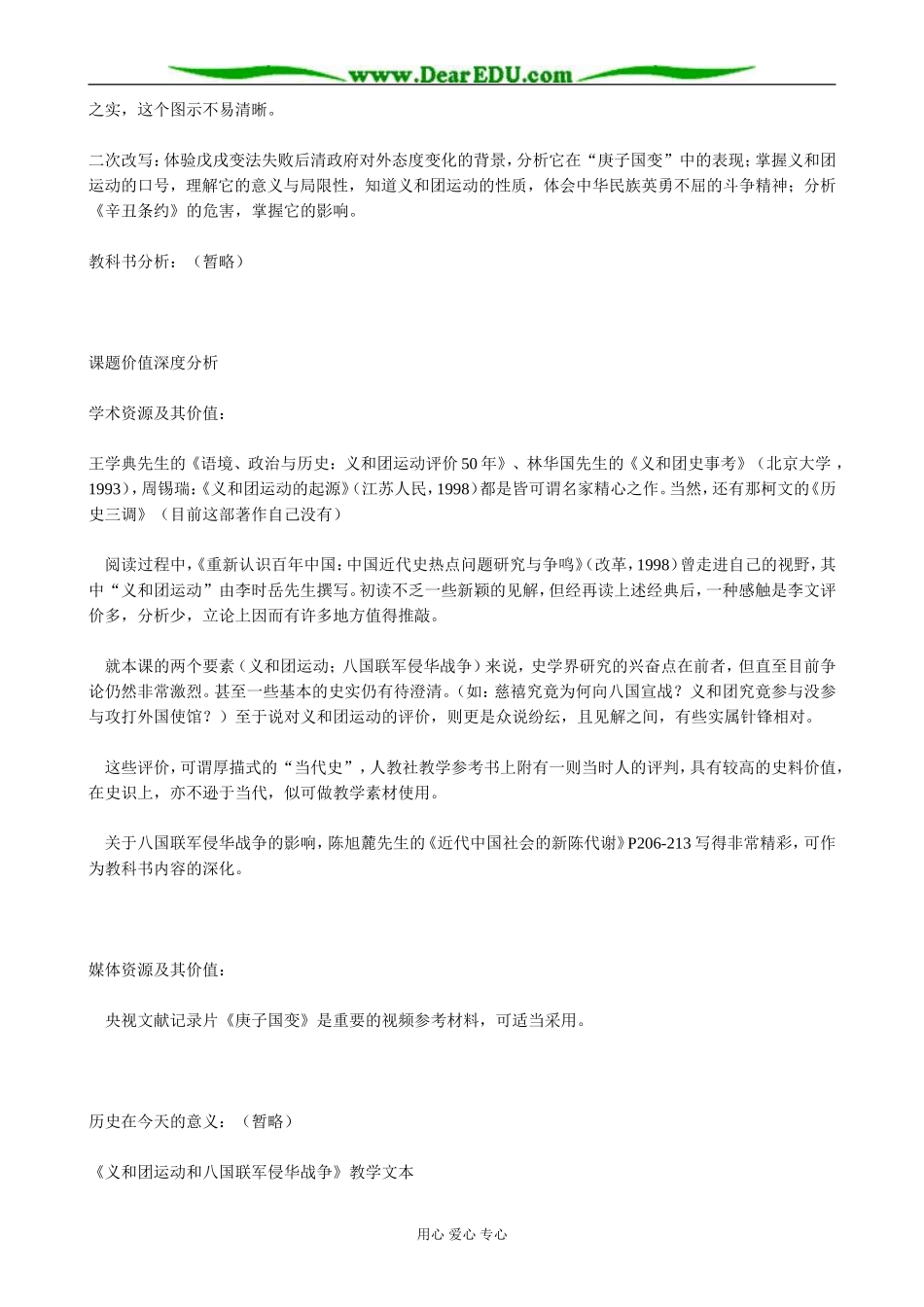 高一历史上册义和团运动和八国联军侵华战争教案(3)旧人教版_第2页