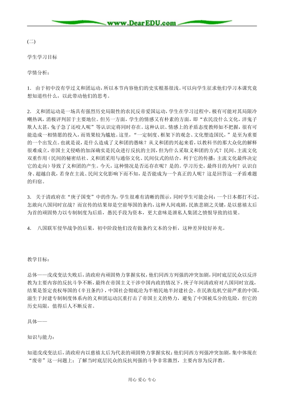 高一历史上册义和团运动和八国联军侵华战争教案(3)旧人教版_第3页