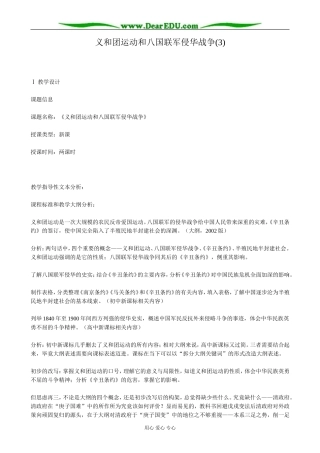 高一历史上册义和团运动和八国联军侵华战争教案(3)旧人教版