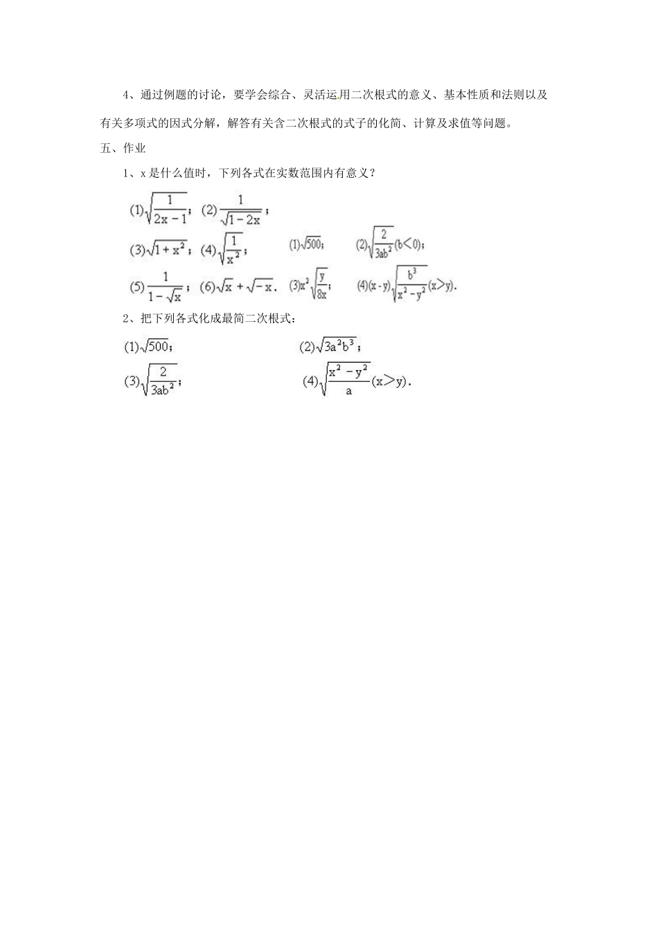 陕西省安康市紫阳县紫阳中学八年级数学下册 第十六章 二次根式复习课教案 （新版）新人教版_第3页