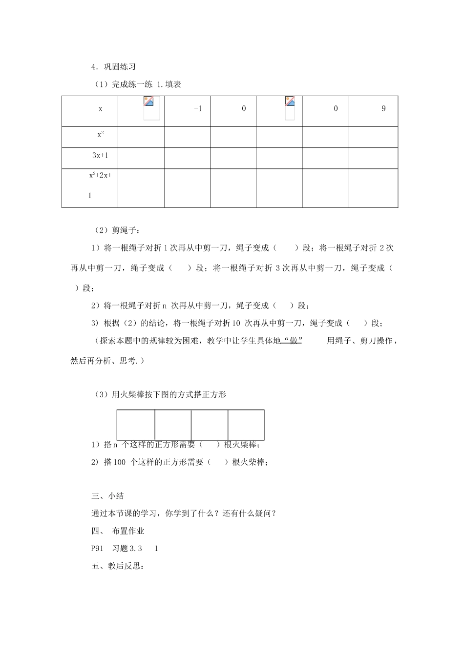 苏科版数学七年级上册3.3代数式的值(第1课时) 教案_第3页