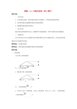 苏科版数学七年级上册3.3代数式的值(第1课时) 教案