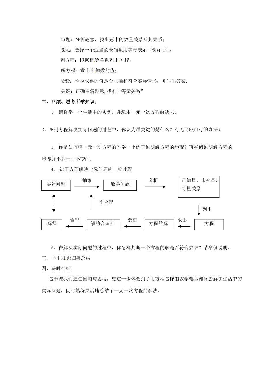 新疆石河子市第八中学七年级数学上册《第五章 一元一次方程》回顾与思考 教案 （新版）北师大版_第2页