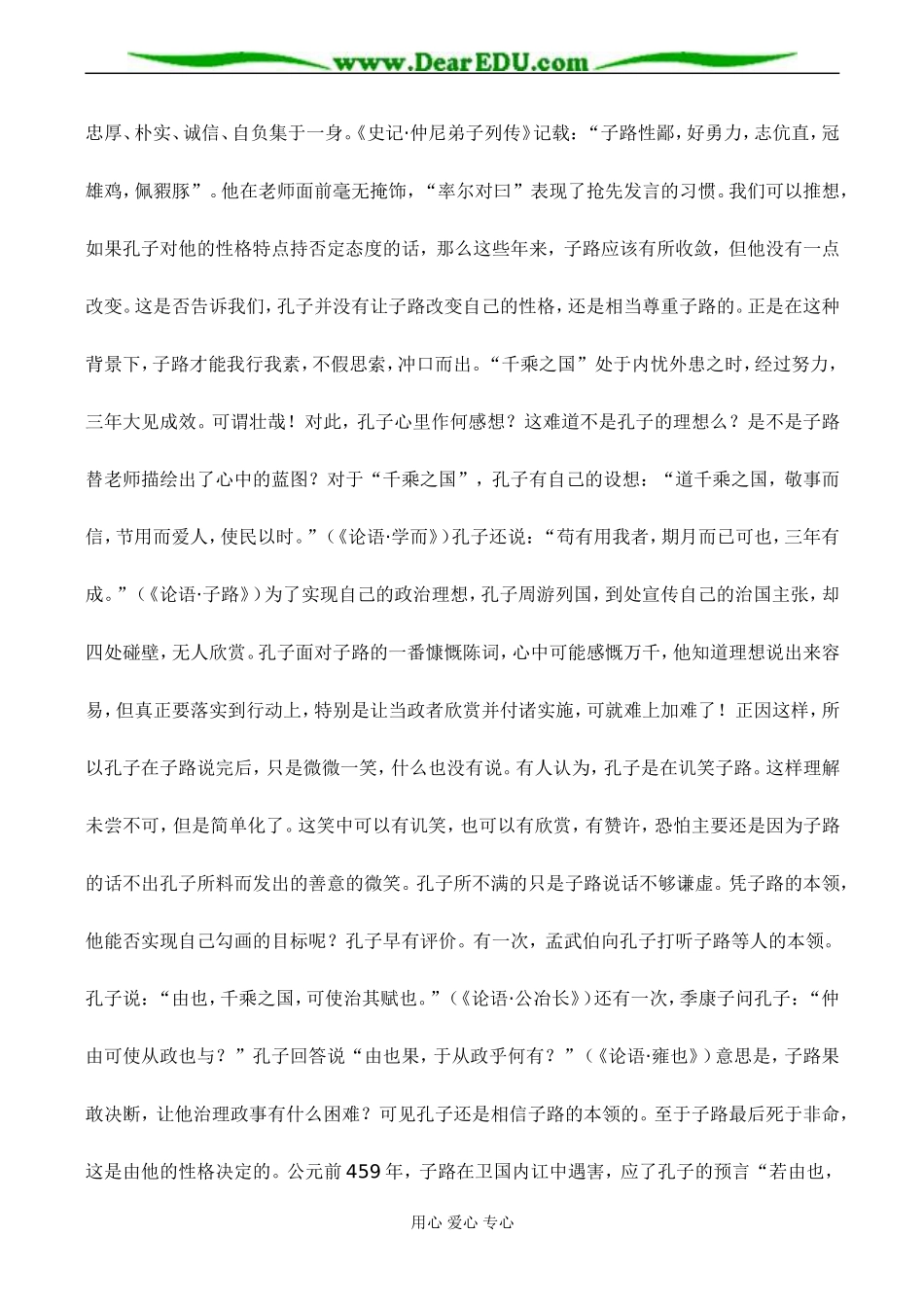 高一语文《子路、曾皙、冉有、公西华侍坐》赏析_第2页