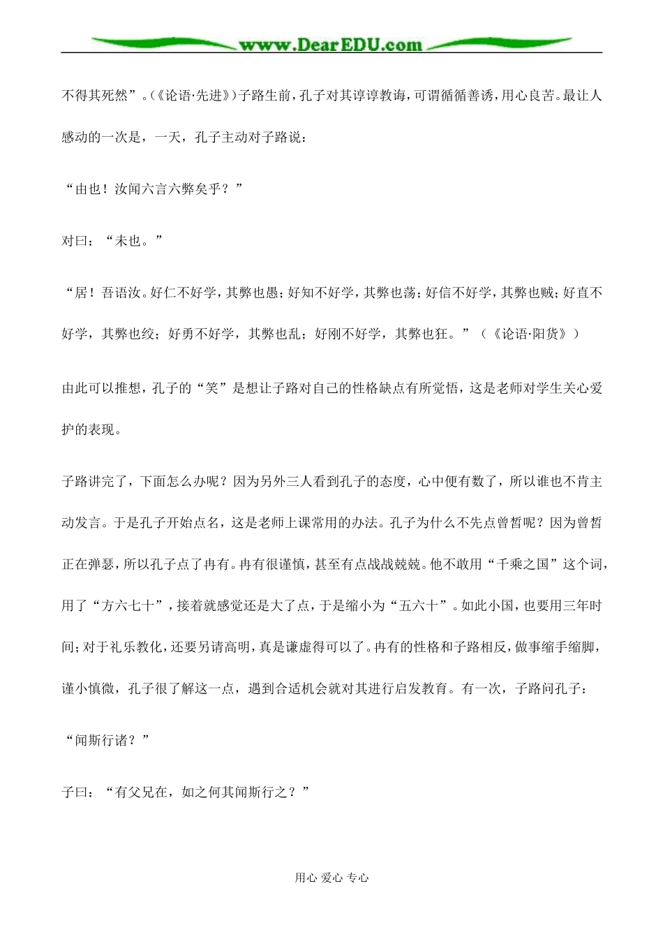 高一语文《子路、曾皙、冉有、公西华侍坐》赏析_第3页