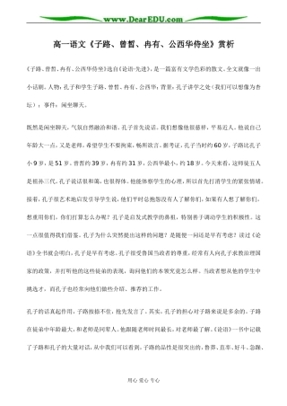 高一语文《子路、曾皙、冉有、公西华侍坐》赏析