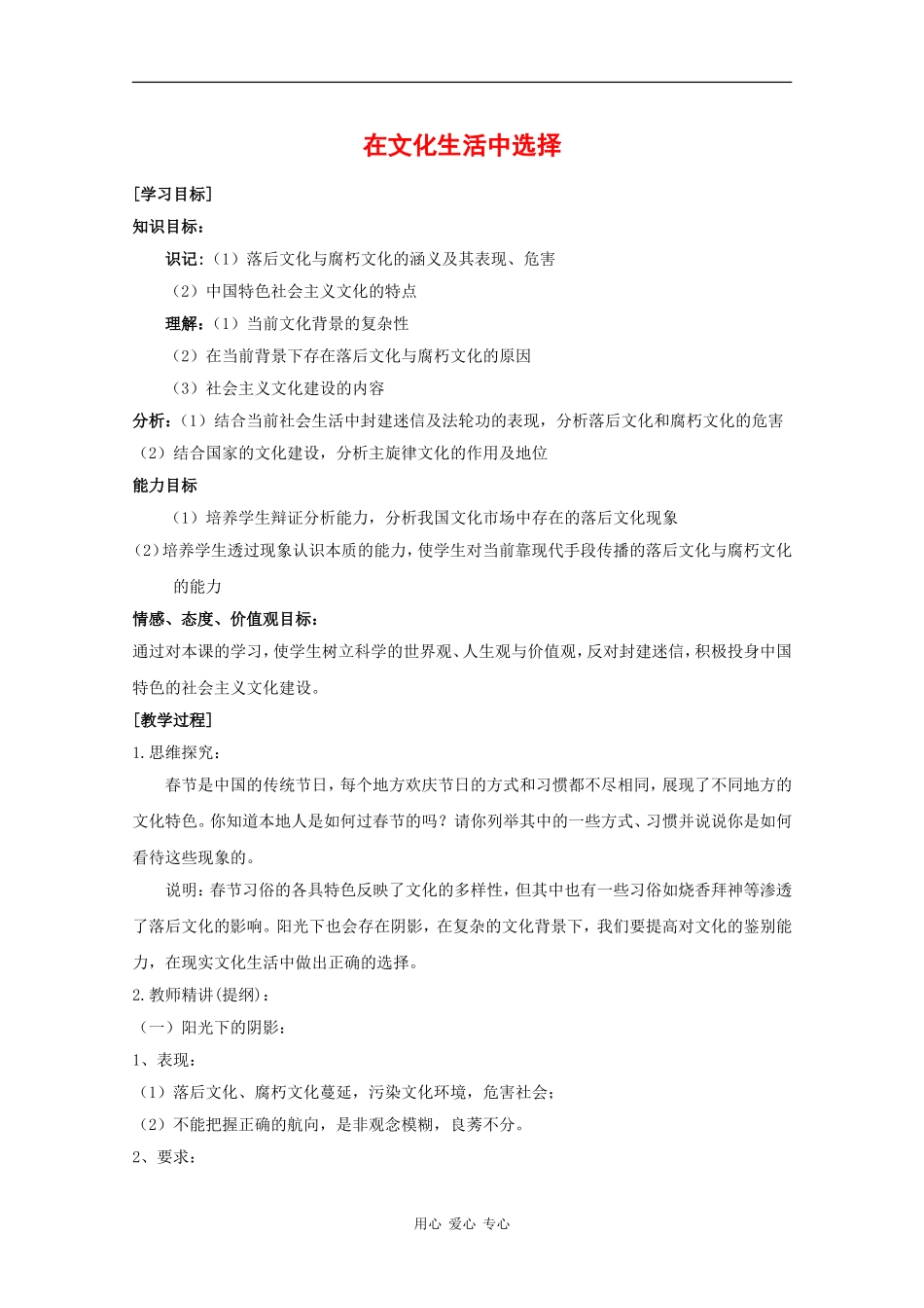 高中政治：4.8.2《在文化生活中选择》教案（3）（新人教版必修3）_第1页