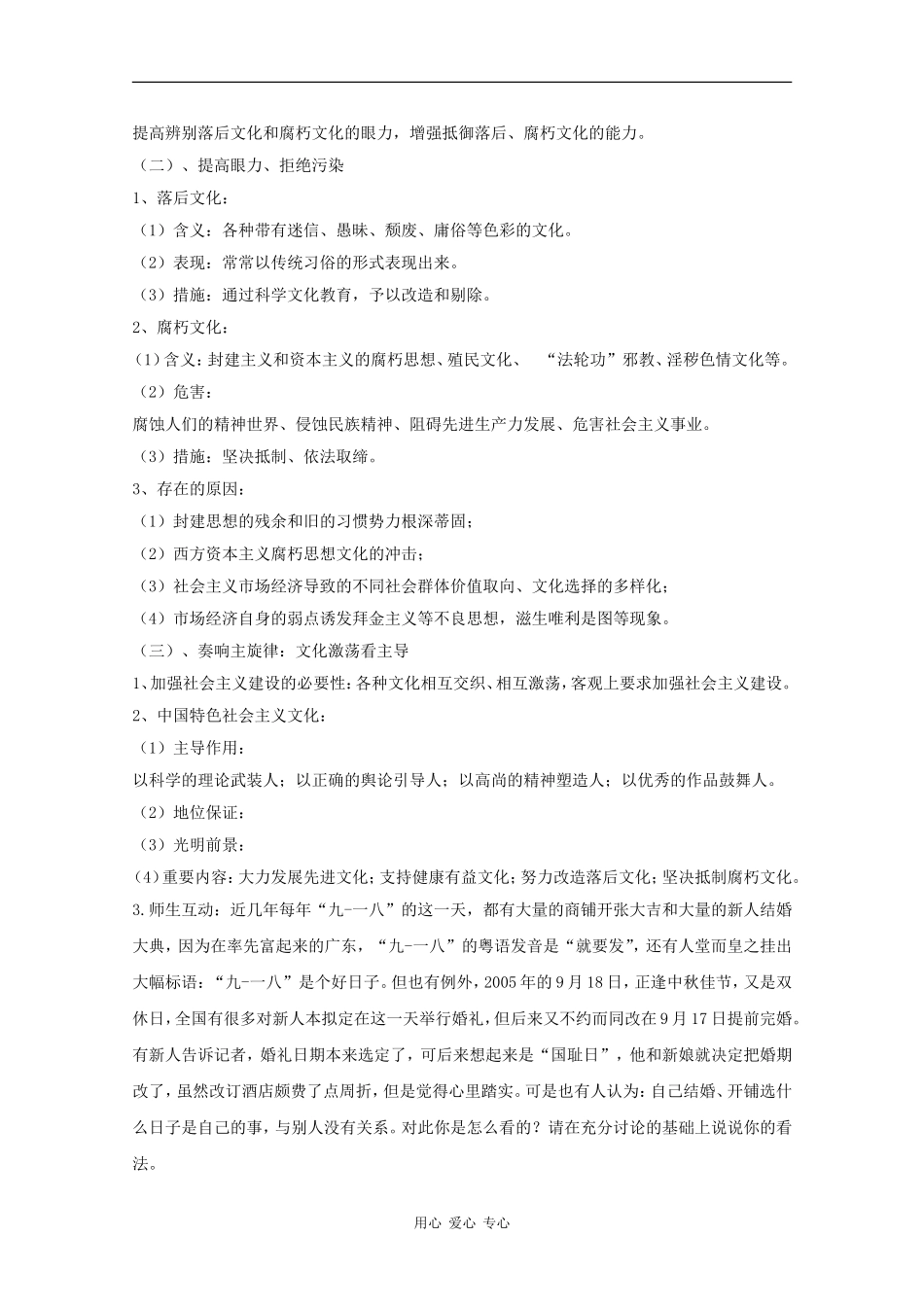 高中政治：4.8.2《在文化生活中选择》教案（3）（新人教版必修3）_第2页