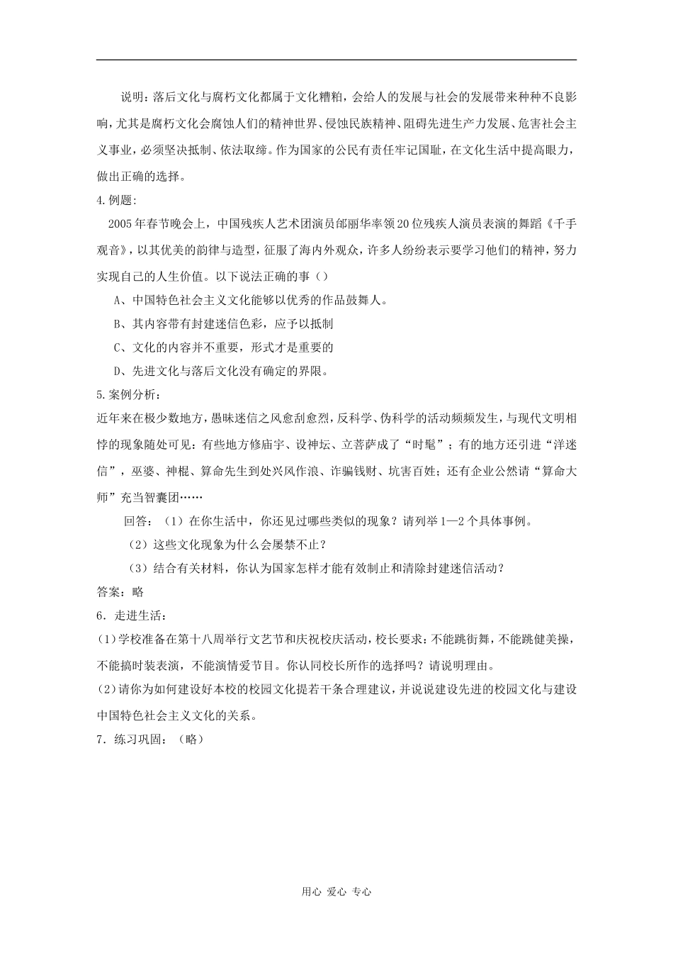高中政治：4.8.2《在文化生活中选择》教案（3）（新人教版必修3）_第3页