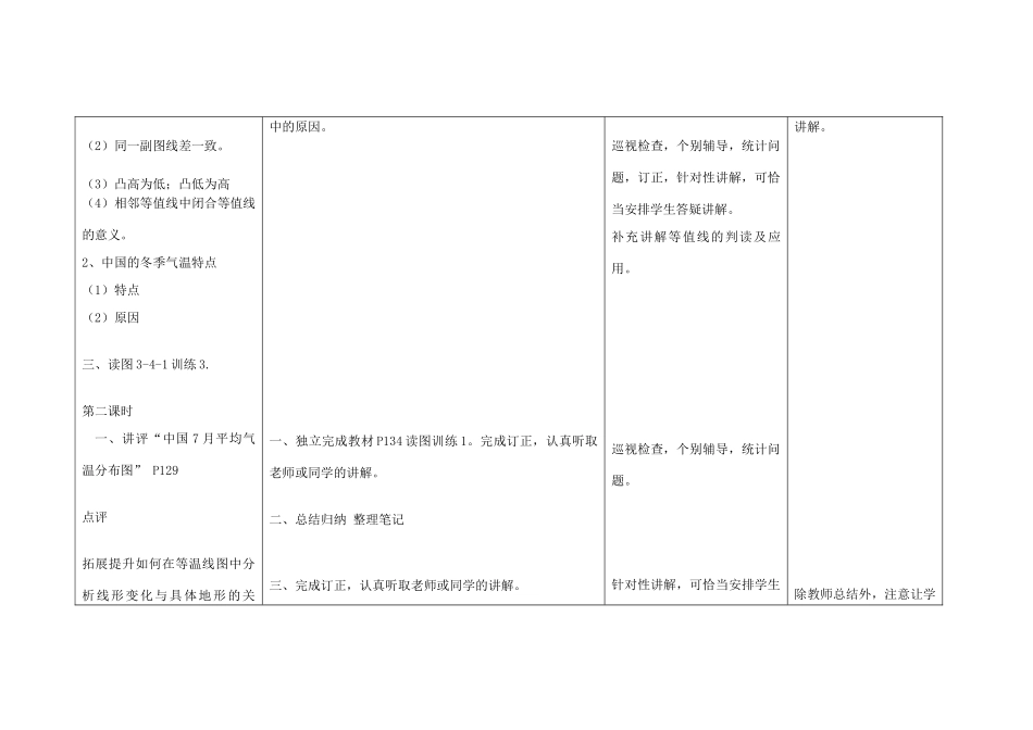 四川省宜宾市一中高二地理上学期第5周教学设计（中国气候）-人教版高二全册地理教案_第2页
