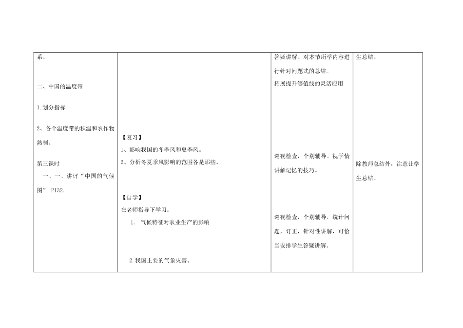 四川省宜宾市一中高二地理上学期第5周教学设计（中国气候）-人教版高二全册地理教案_第3页