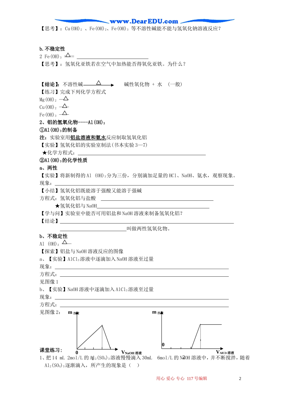 高一化学第二节几种重要的金属化合物第1课时_第2页