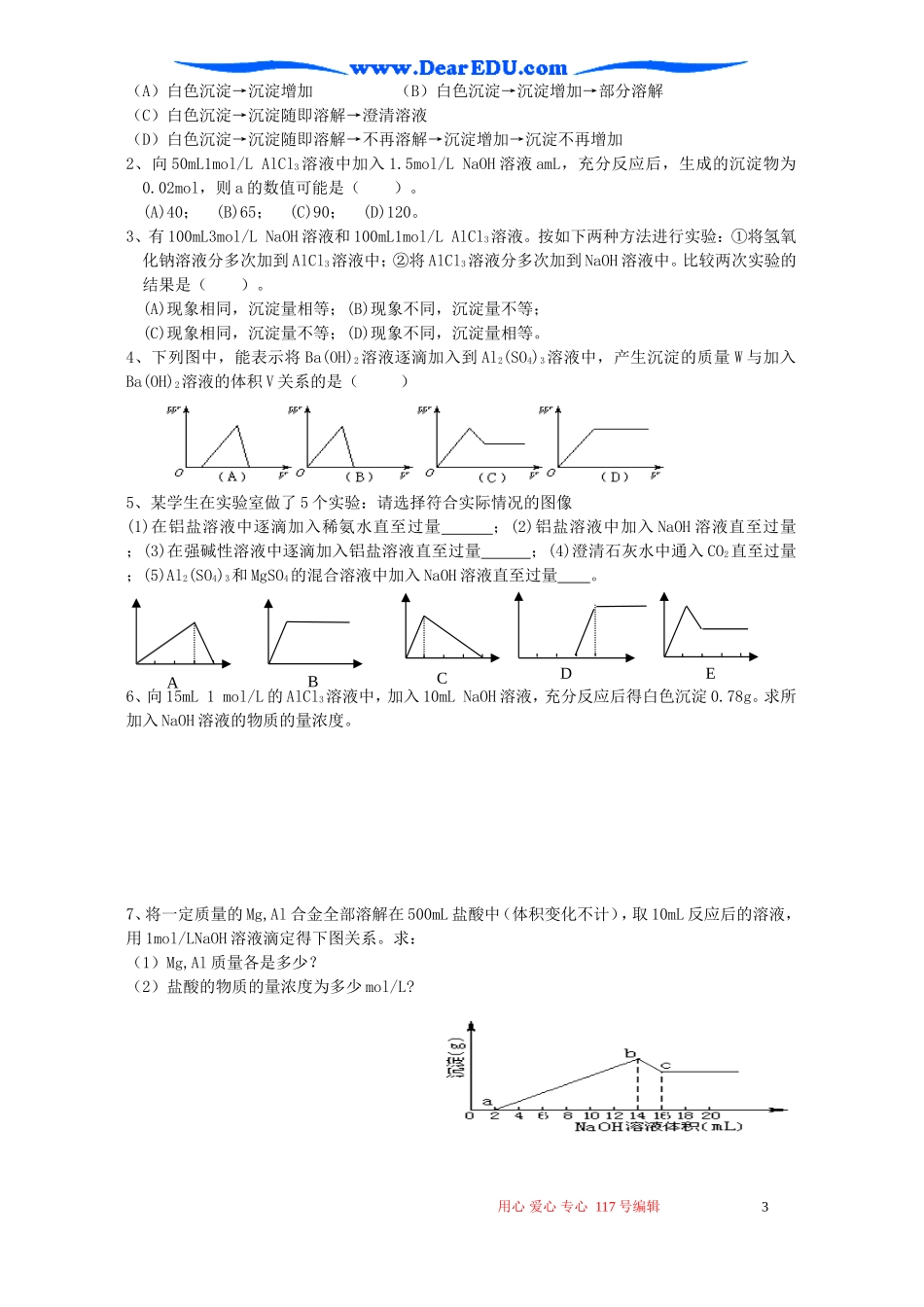 高一化学第二节几种重要的金属化合物第1课时_第3页