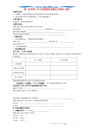 高一化学第二节几种重要的金属化合物第1课时