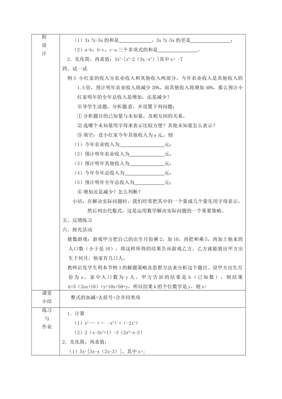 浙江省绍兴县杨汛桥镇中学七年级数学上册 4.6《整式的加减（2）》教案 浙教版_第2页