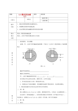 浙江省绍兴县杨汛桥镇中学七年级数学上册 4.6《整式的加减（2）》教案 浙教版