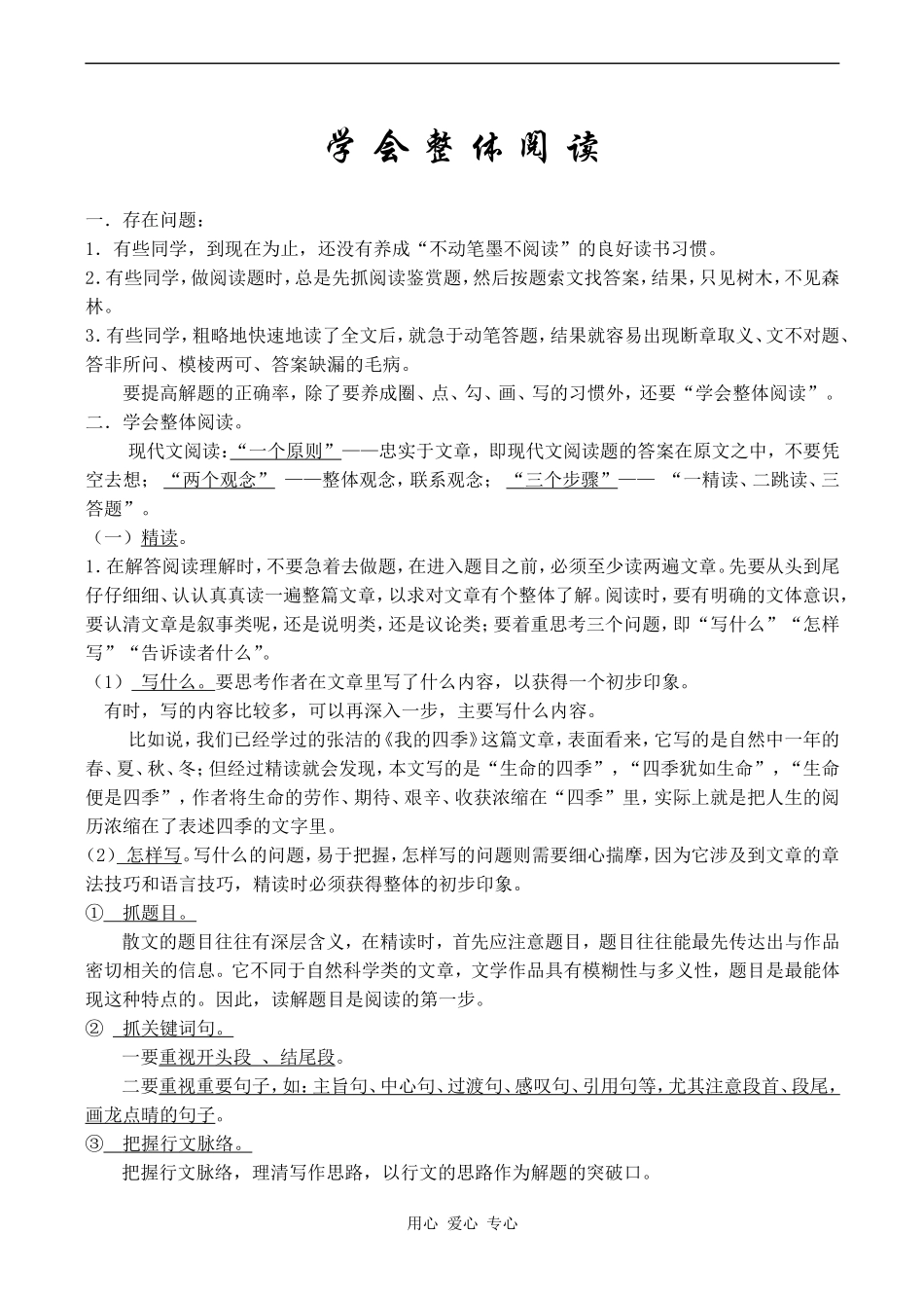 高一语文学会整体阅读_第1页