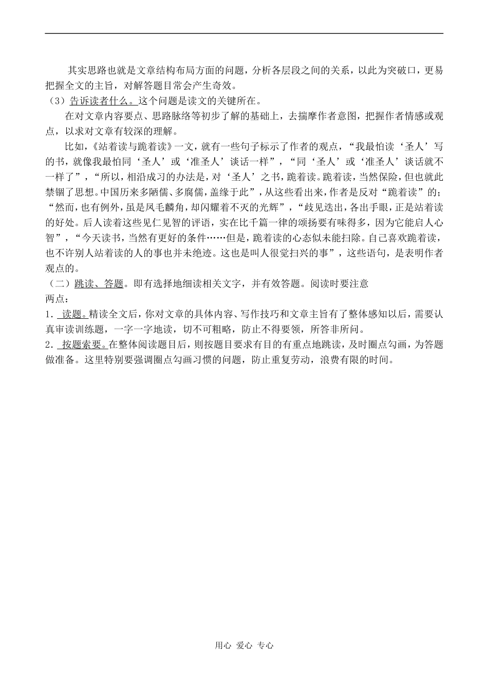 高一语文学会整体阅读_第2页