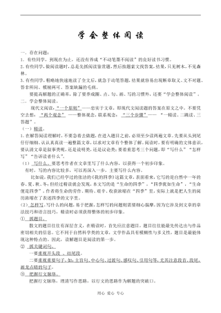 高一语文学会整体阅读