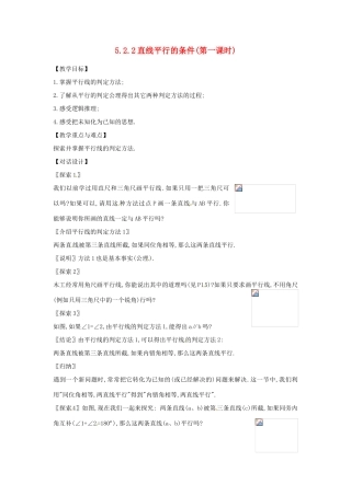 山东省淄博市高青县第三中学七年级数学下册 5.2.2 直线平行的条件（第一课时）教案 （新版）新人教版
