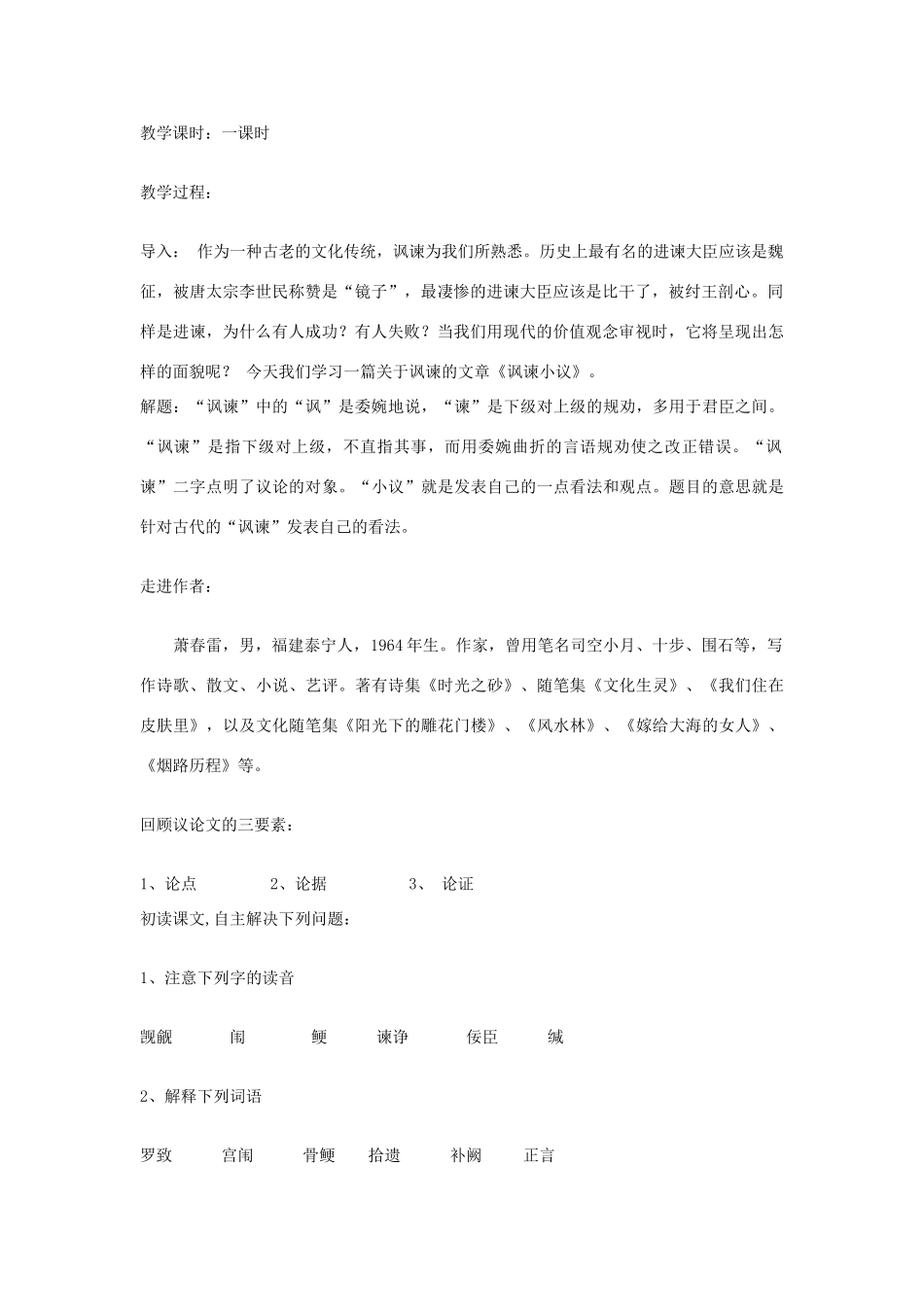 八年级语文下册 《讽谏小议》教学设计 北师大版_第2页