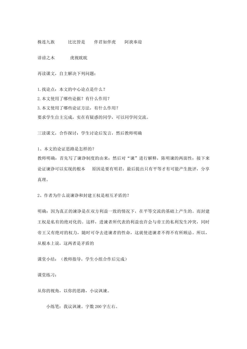 八年级语文下册 《讽谏小议》教学设计 北师大版_第3页