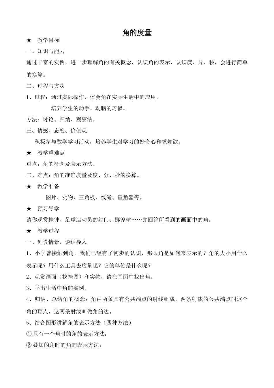 新人教版七年级数学上册角的度量(4)_第1页