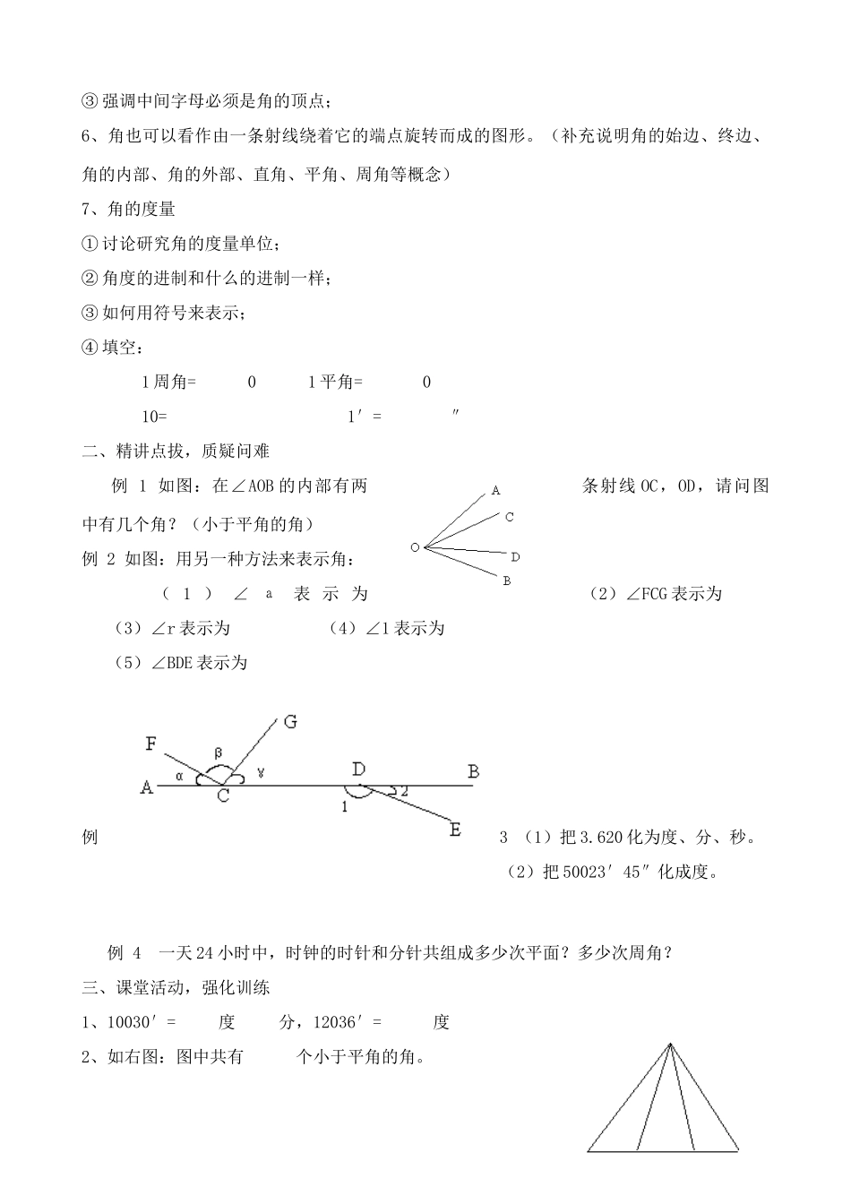 新人教版七年级数学上册角的度量(4)_第2页