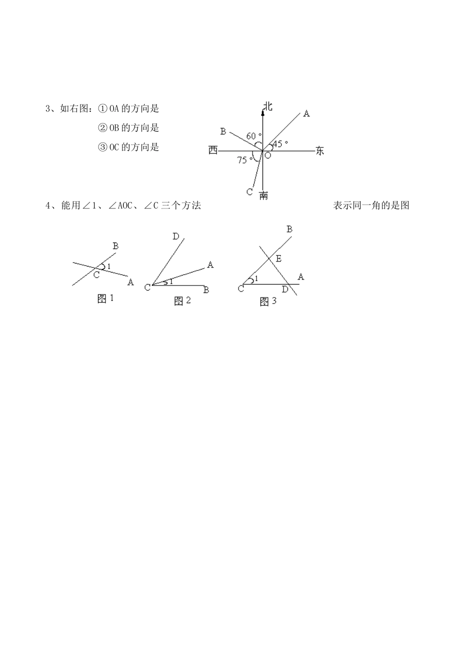 新人教版七年级数学上册角的度量(4)_第3页