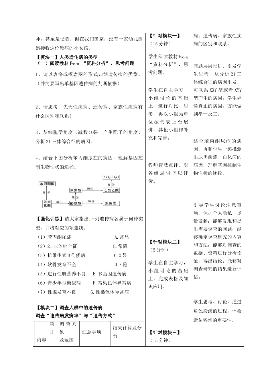 河南省新安县第一高级中学高三生物 人类遗传病教案_第2页