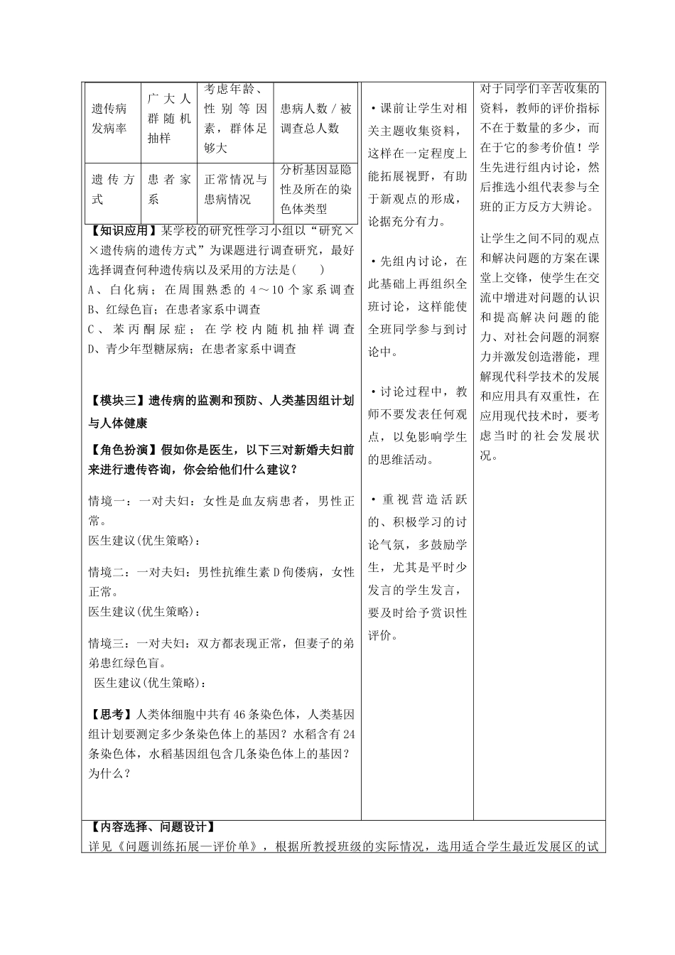 河南省新安县第一高级中学高三生物 人类遗传病教案_第3页
