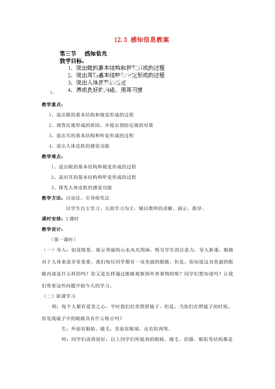 山东省淄博市沂源县燕崖中学七年级生物下册 12.3 感知信息教案 苏教版_第1页