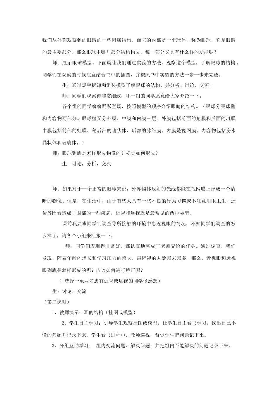 山东省淄博市沂源县燕崖中学七年级生物下册 12.3 感知信息教案 苏教版_第2页