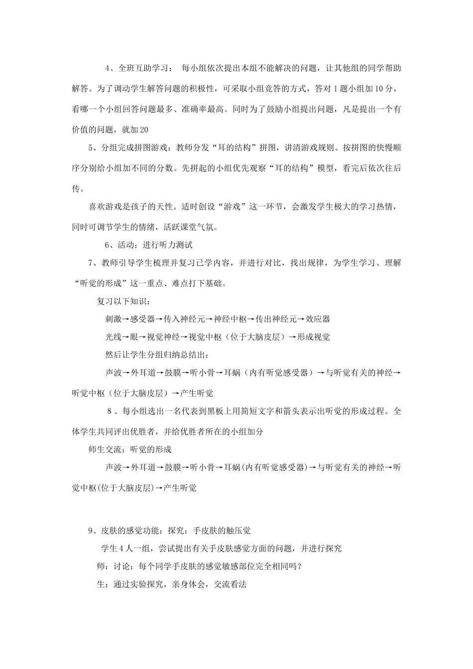 山东省淄博市沂源县燕崖中学七年级生物下册 12.3 感知信息教案 苏教版_第3页