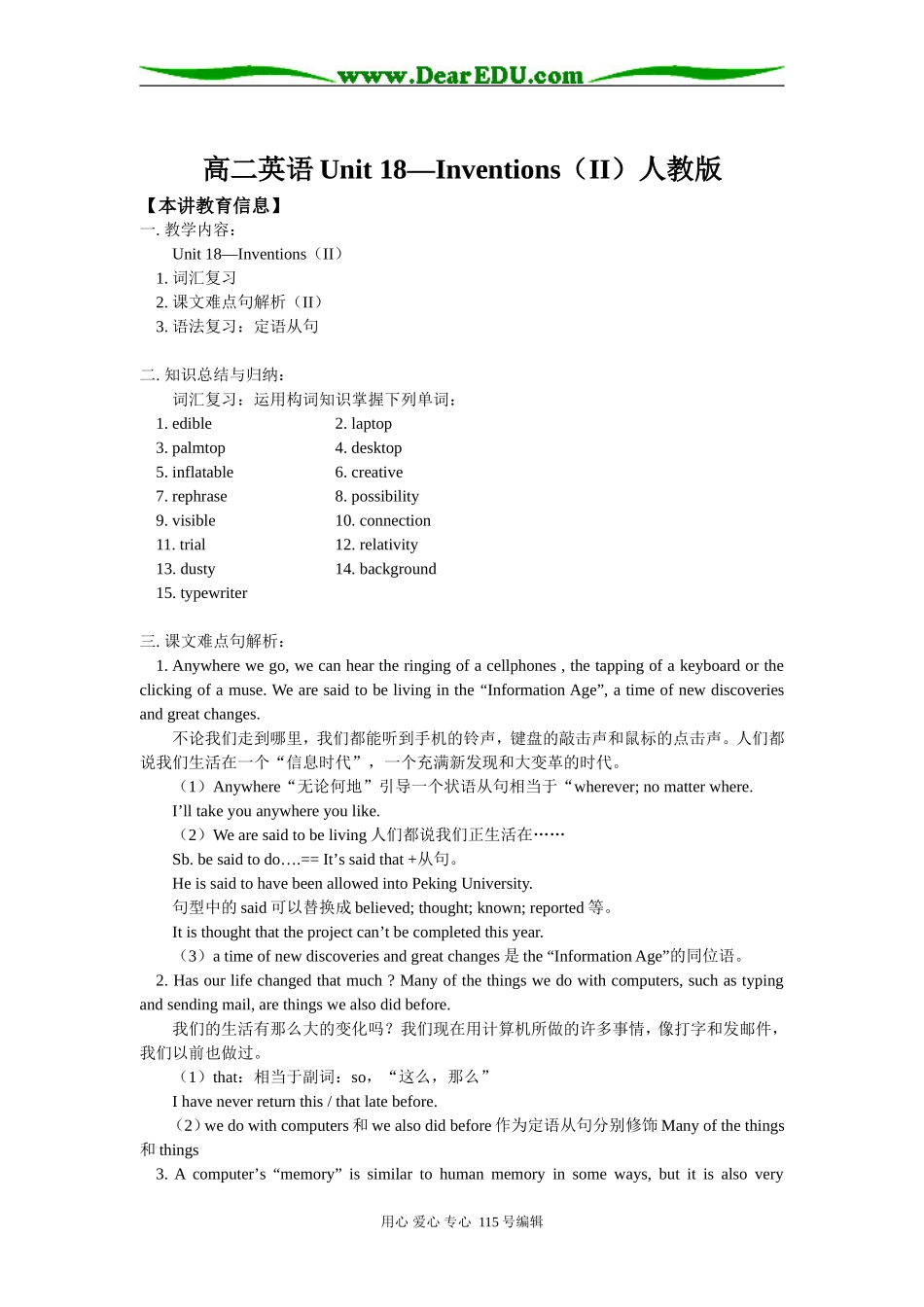 高二英语Unit 18—Inventions（II）人教版知识精讲_第1页