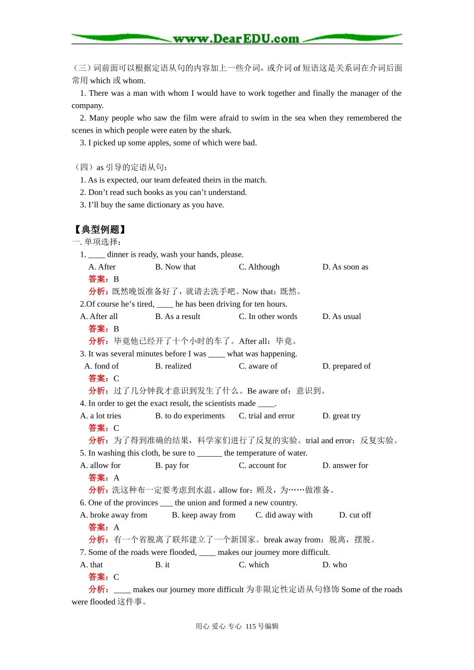 高二英语Unit 18—Inventions（II）人教版知识精讲_第3页