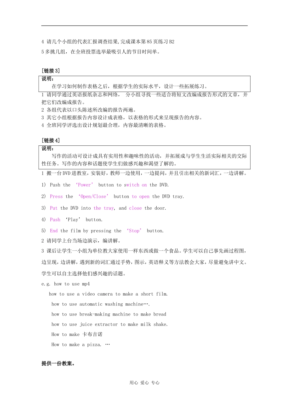 高中英语：Unit5 Surprises at the studio-listening，speaking&writing教案牛津上海版_第3页