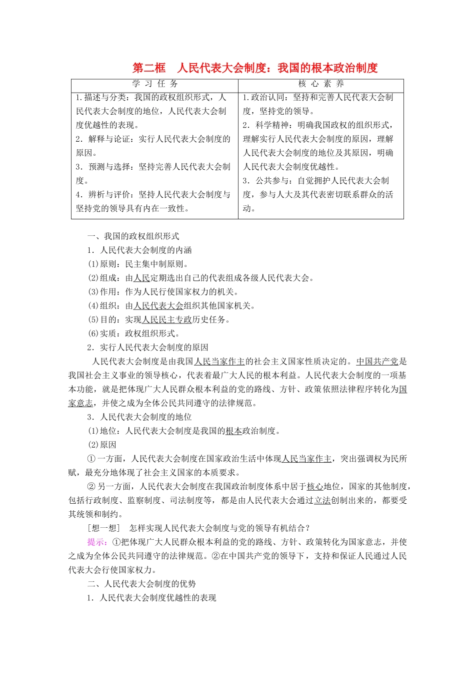 高中政治 第2单元 人民当家作主 第5课 我国的根本政治制度 第2框 人民代表大会制度：我国的根本政治制度教案 部编版第三册-人教版高中第三册政治教案_第1页