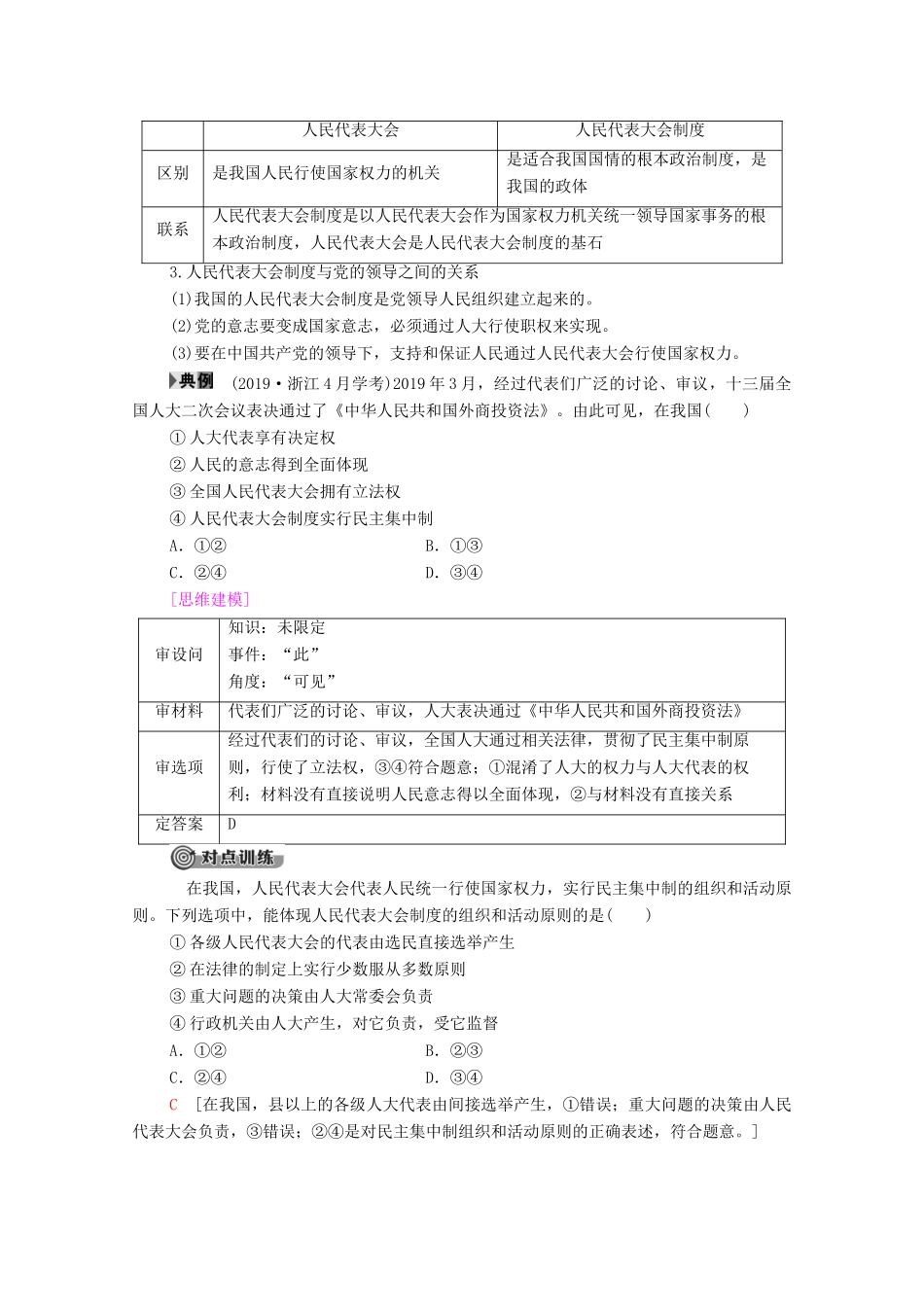 高中政治 第2单元 人民当家作主 第5课 我国的根本政治制度 第2框 人民代表大会制度：我国的根本政治制度教案 部编版第三册-人教版高中第三册政治教案_第3页