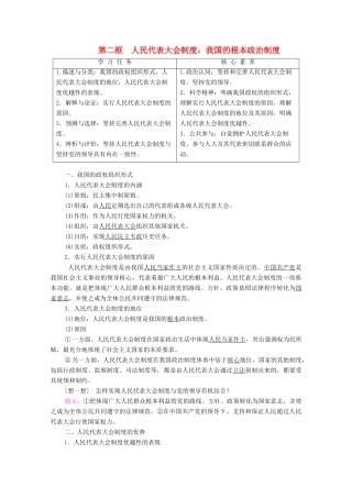 高中政治 第2单元 人民当家作主 第5课 我国的根本政治制度 第2框 人民代表大会制度：我国的根本政治制度教案 部编版第三册-人教版高中第三册政治教案
