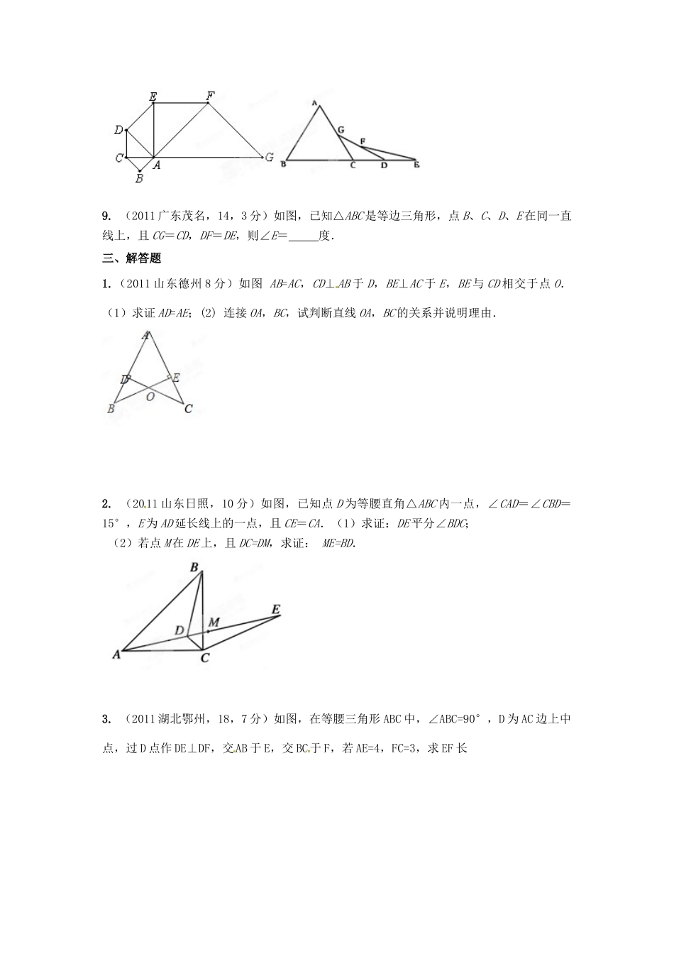 山东省邹平县实验中学八年级数学上册《第12章 轴对称》总复习教案2 新人教版_第3页