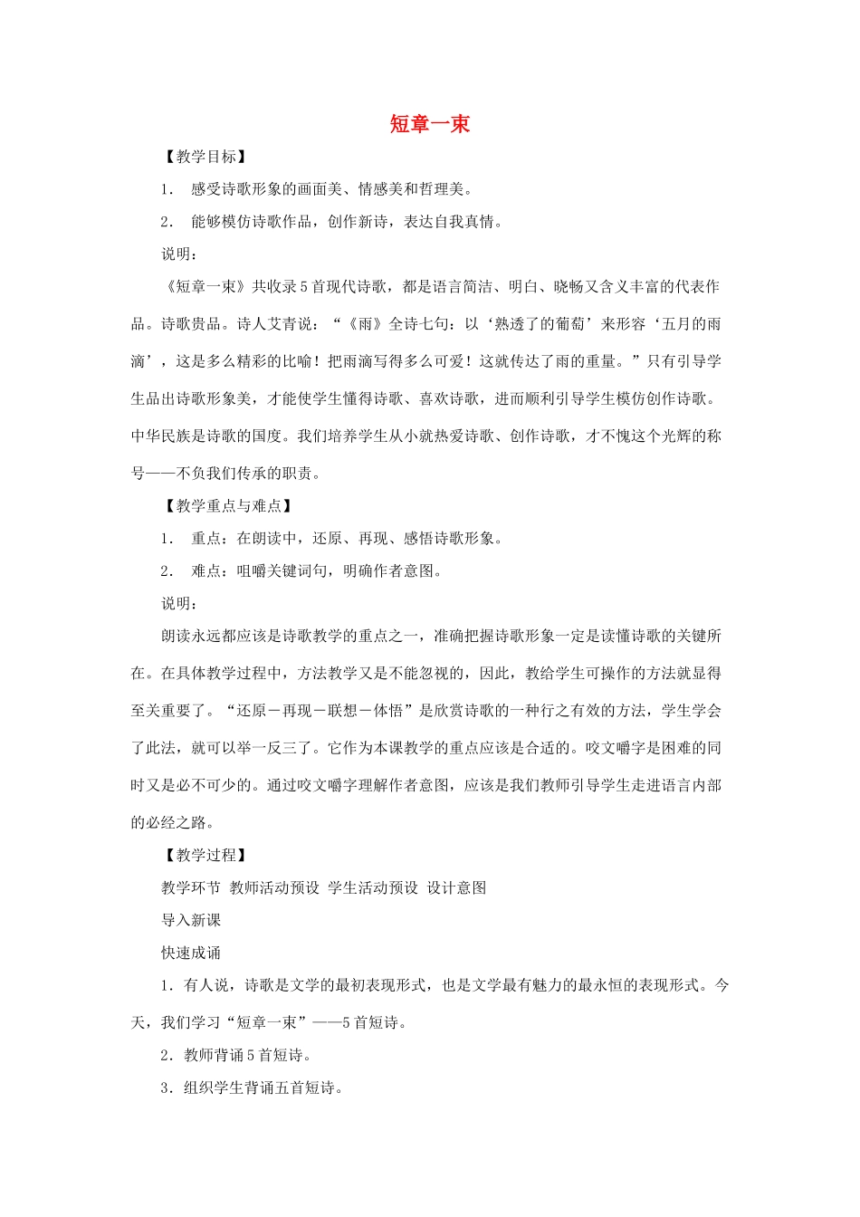 八年级语文下册 1《短章一束》教案2 沪教版-沪教版初中八年级下册语文教案_第1页