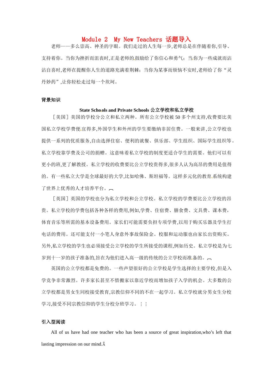 高中英语 话题导入 Module 2My New Teachers教案 外研版必修1_第1页