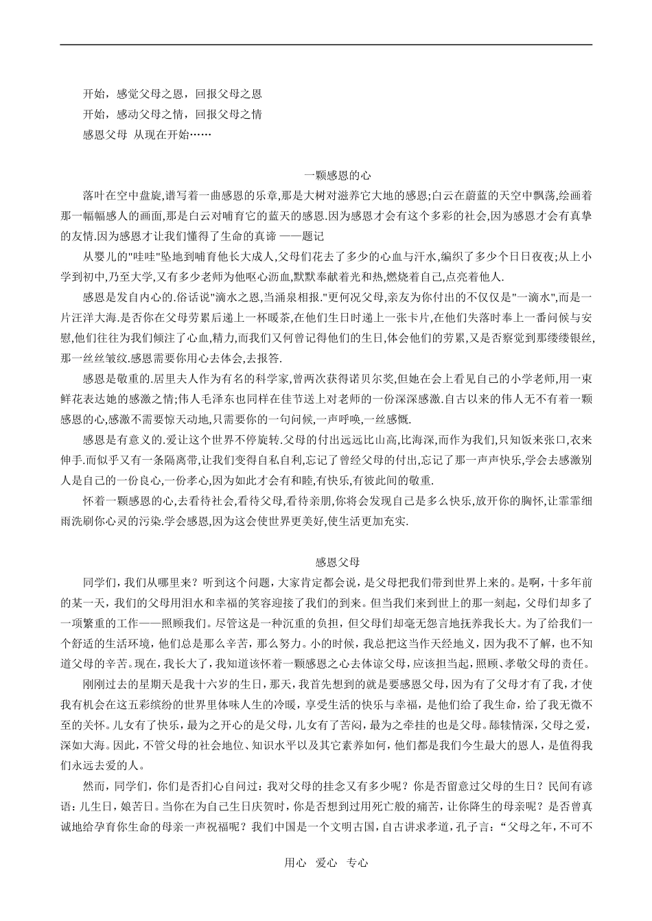 高一语文“感恩”话题作文_第2页