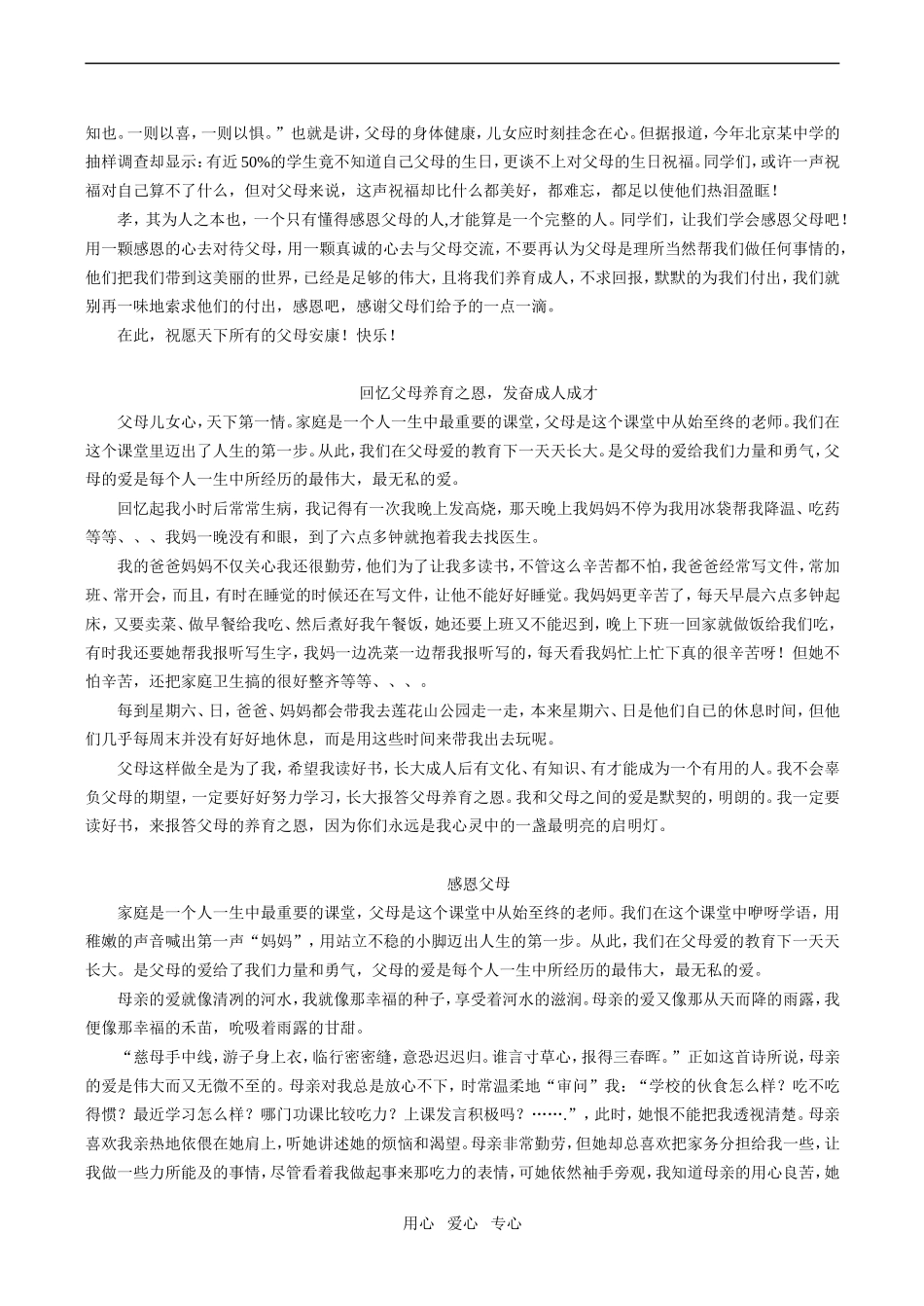 高一语文“感恩”话题作文_第3页