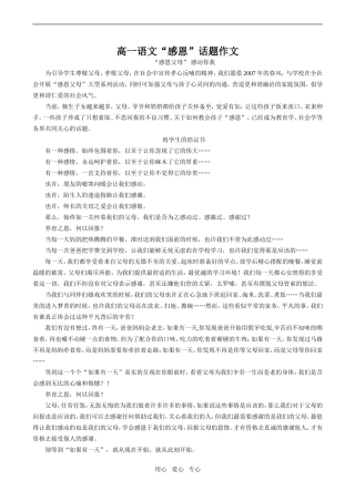 高一语文“感恩”话题作文